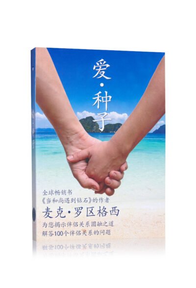 爱。种子 (10本)
