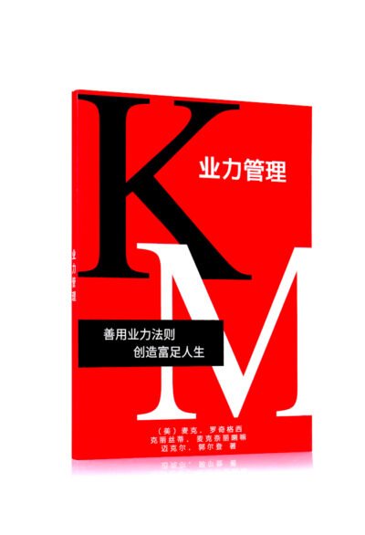 业力管理