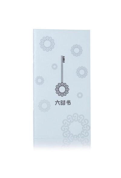 六时书