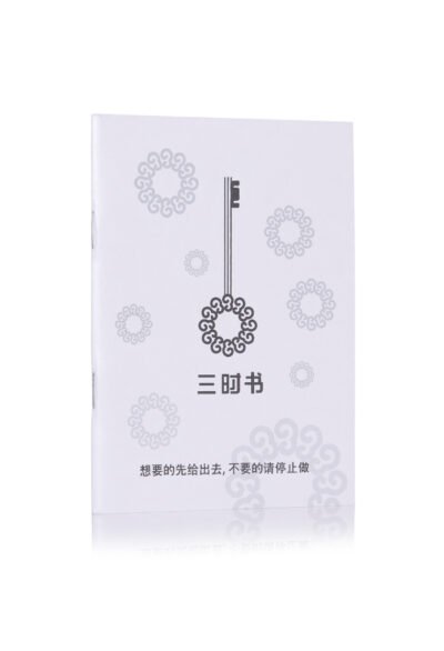 三时书