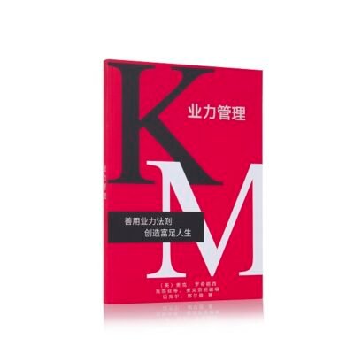 业力管理