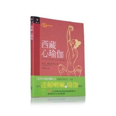 西藏心瑜伽