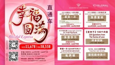 幸福圆满直通车
