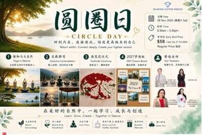 SG 圆圈日 夜静修营