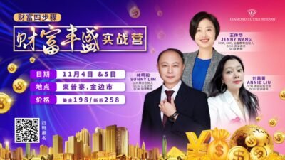 Wealth Abundance Practical Camp- Cambodia (Offline) 财富丰盛实战营 - 柬埔寨金边 (线下）