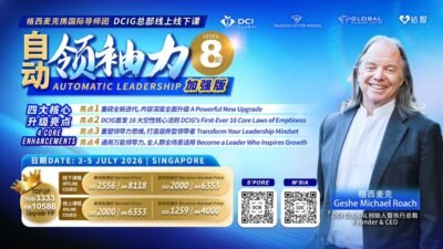 DCIG Level 8 City Intensive OMO (Singapore) | 第8阶 城市密集 (新加坡)