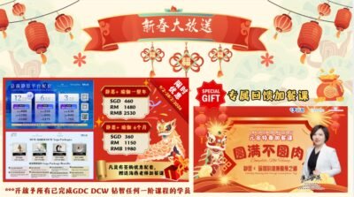CNY Giveaway Bonus (Limited Time Offer) 春节赠礼活动（限时优惠）
